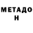 МЕТАДОН methadone nbs1337 xd